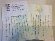大石さんからの手紙